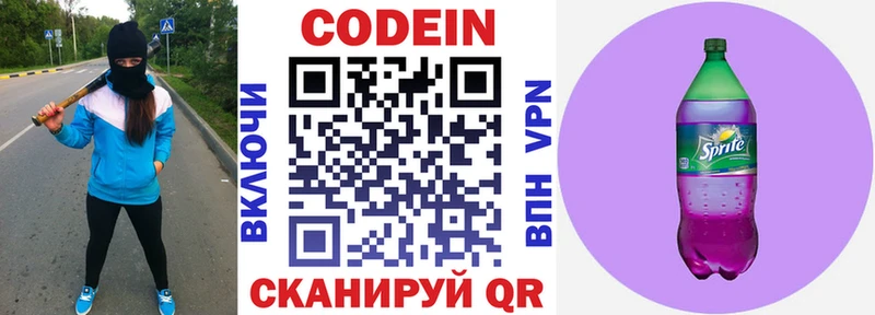 купить закладку  Боровск  Кодеин Purple Drank 